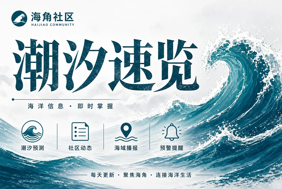 海角社区生活画廊